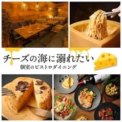 チーズの海に溺れたい　柏店
