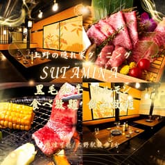 焼肉 ホルモン スタミナ 上野店
