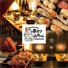 串カツ 山ちゃん 新宿店