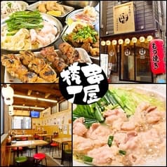 串屋横丁もつ焼きセンター 町屋店
