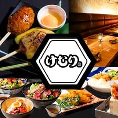 旨いつくねと和食 けむり浦和店