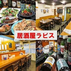 居酒屋 ラピス