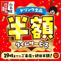 白木屋 向ヶ丘遊園南口駅前店
