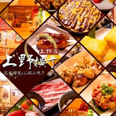 レトロ酒場 上野横丁 上野本店