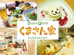 畳cafe&BAR くまさん家