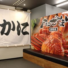 かにざんまい 新宿店