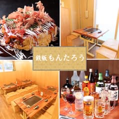 鉄板もんたろう
