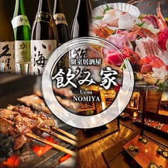 個室居酒屋　飲み屋　上野店
