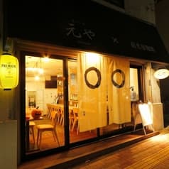 和バル 元や motoya 立川店