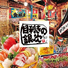 目利きの銀次 所沢西口駅前店