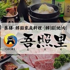 吾照里 本厚木店