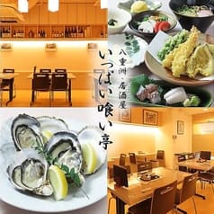 いっぱい喰い亭