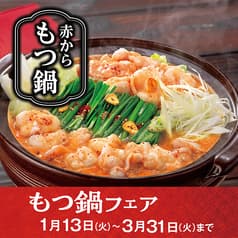 赤から鍋 池袋西口店