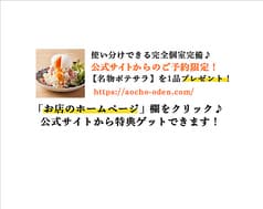 おでんと釜たき飯　あおちょ 錦糸町店