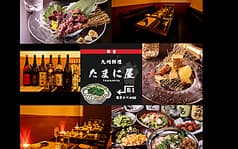 九州料理 たまに屋 荻窪店