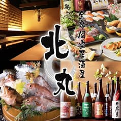 北丸 きたまる 新宿本店