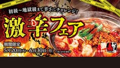 赤から秋葉原中央通り店