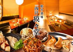 餃子酒場 肉汁獏々堂 BAKUBAKUDOU 新宿店