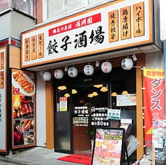 満洲園 餃子酒場