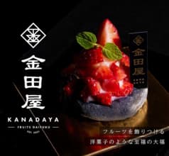 フルーツ大福 金田屋 銀座店
