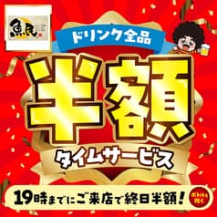 魚民 南越谷南口駅前店