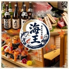 【個室完備】　生本マグロと創作和食　海鮮居酒屋　海王　松戸店