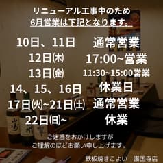 鉄板焼き こよい 護国寺本店