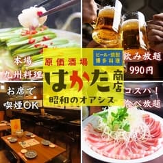 はかた商店柏店