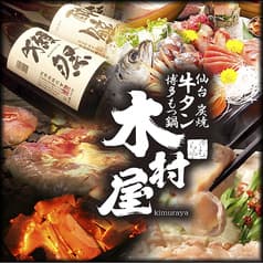 木村屋 溝の口本店