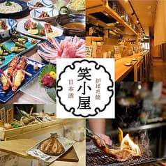 笑小屋 わらごや 亀有