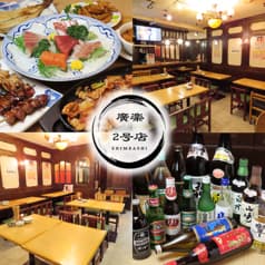 廣楽 2号店