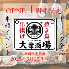 秀吉 町田店