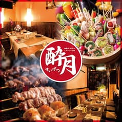 居酒屋 酔月 新宿駅前店