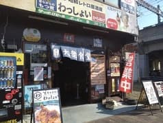 大衆食堂 昭和レトロ居酒屋 わっしょい