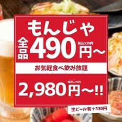 もんじゃ酒場 だしや西新宿一丁目店