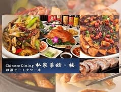 Chinese Dining 私家菜館 福