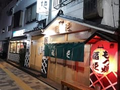 もつ焼き 稲垣 本店