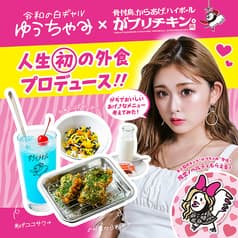 がブリチキン。 池袋西口駅前店
