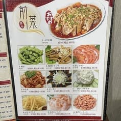 中華ダイニング 恋心