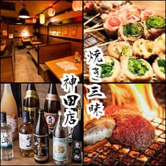 焼き三昧 神田店
