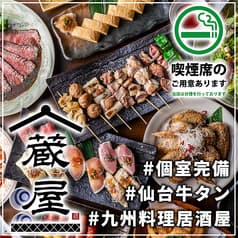 居酒屋 蔵屋 平塚本店