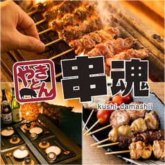 串魂 くしだましい 品川店