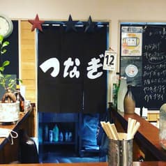 つなぎ