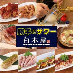 勝手にサワー 白木屋 立川北口駅前店