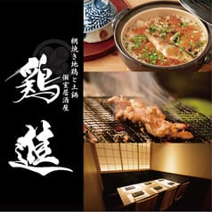 居酒屋 鶏進 水道橋駅前店