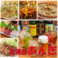 居酒屋あんぎ