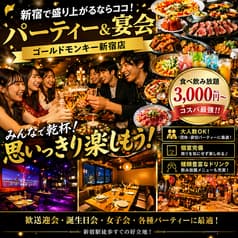 ゴールドモンキー 新宿店