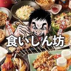 居酒屋食いしん坊川崎駅前店