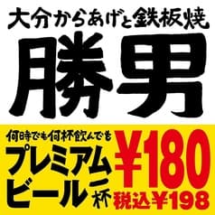 田町応援団 大分からあげと鉄板焼 勝男