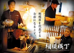 MOMO モモ 相模横丁店